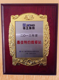 徐工道路事業部佳特約維修站2013年