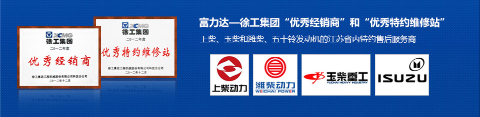 富力達榮譽資質